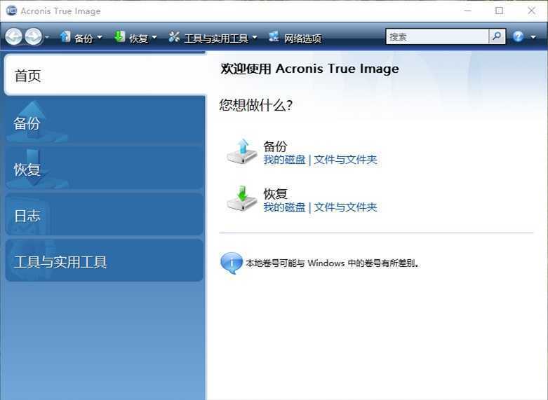 Acronis True Image 2026 (系统备份还原工具) v30.2.1.42980 精简版 第1张