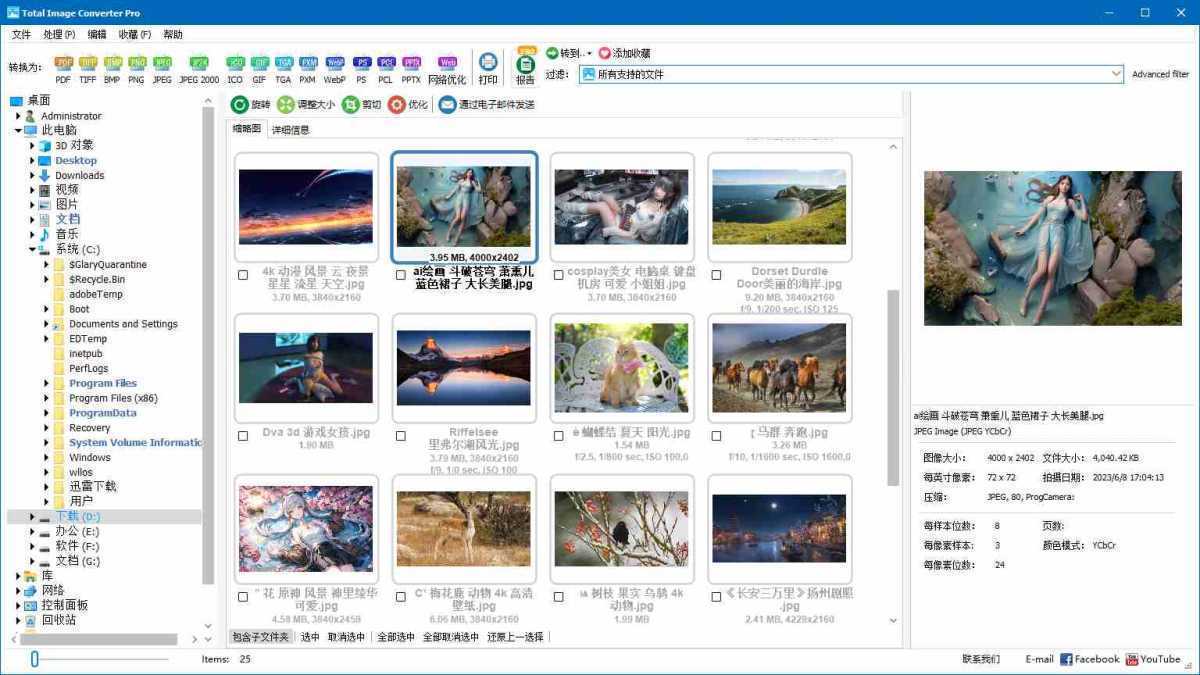 CoolUtils Total Image Converter(图像转换工具) v8.5.0.314 多语便携版 第1张