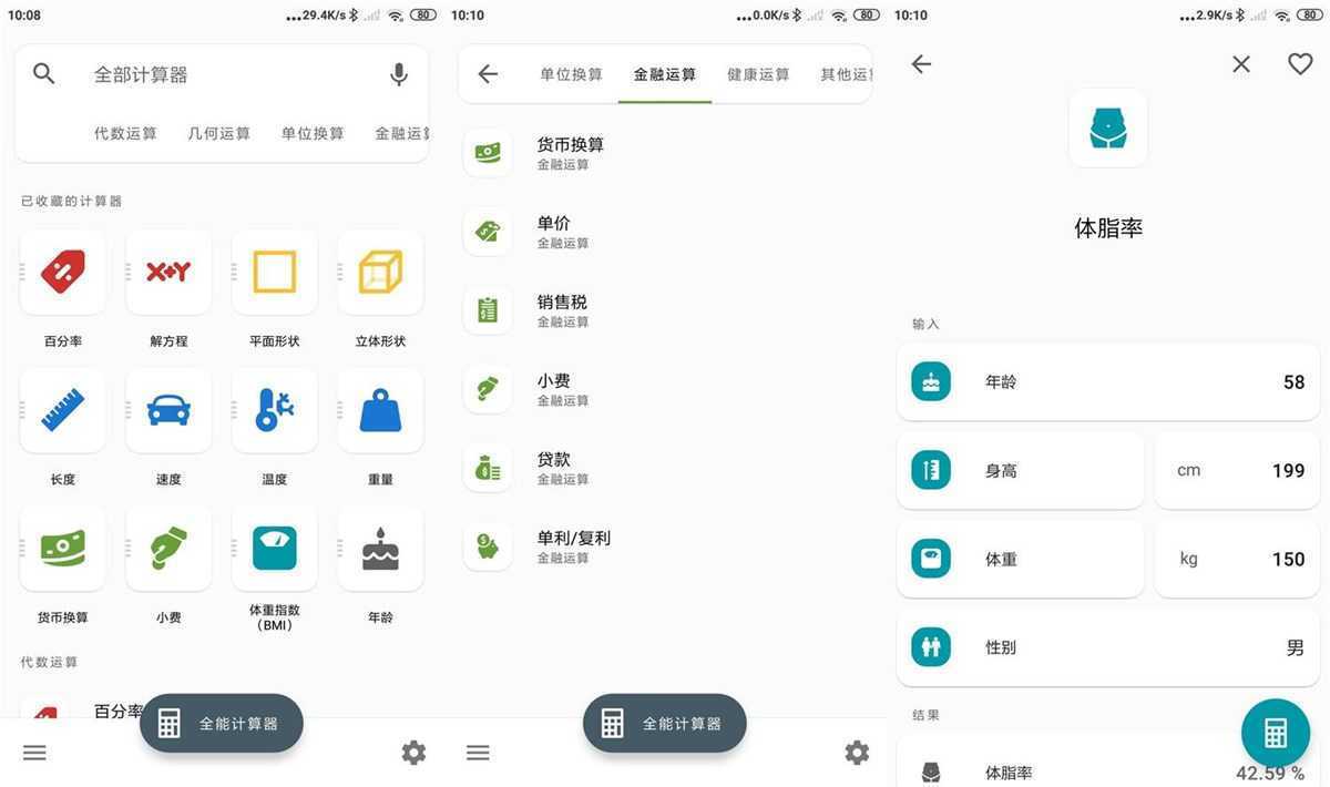 安卓全能计算器 v3.3.4 绿化版 第1张