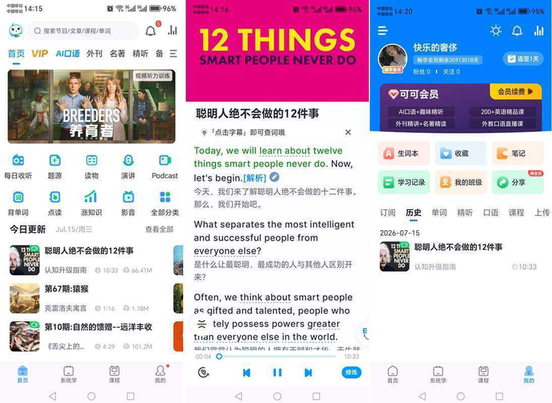 可可英语 v4.9.78 去广告解锁VIP会员版 第1张