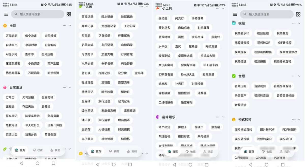 一木百宝箱 v1.1.2 解锁会员版_多功能效率工具箱 第1张