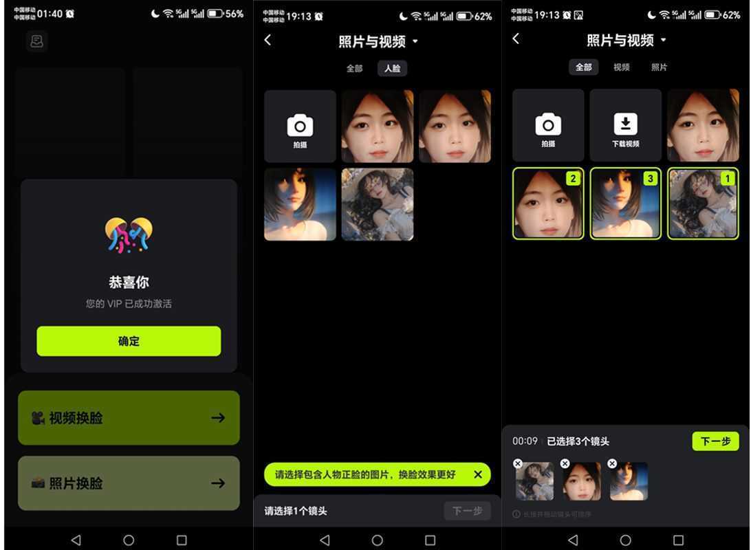 AI换脸 v1.0.2 解锁会员版_支持照片/视频换脸 第1张 AI换脸 v1.0.2 解锁会员版_支持照片/视频换脸 第1张