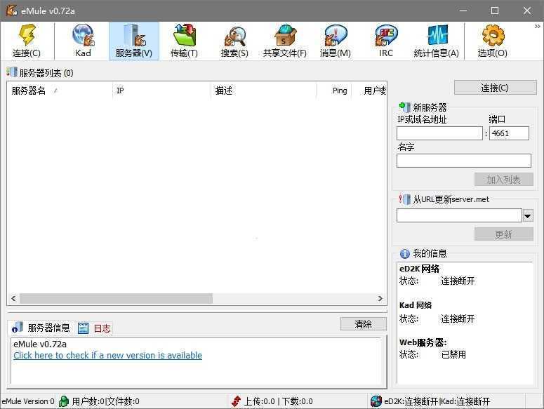 eMule v0.72a 社区版中文绿色版(老牌电驴P2P下载软件) 第1张 eMule v0.72a 社区版中文绿色版(老牌电驴P2P下载软件) 第1张