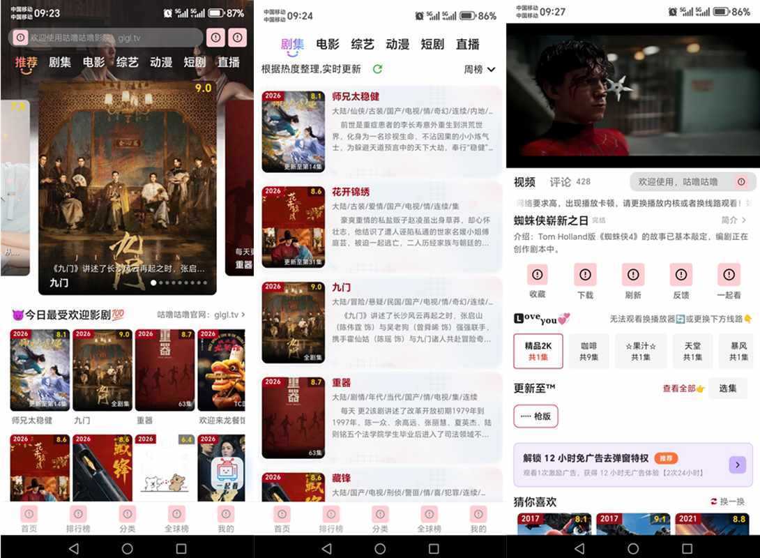 咕噜咕噜 v2.1.3 解锁会员纯净版_免费影视追剧 第1张