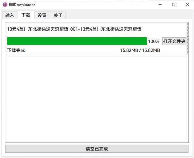BiliDownloader哔哩视频下载器 v1.3.21 绿色版 第2张 BiliDownloader哔哩视频下载器 v1.3.21 绿色版 第2张