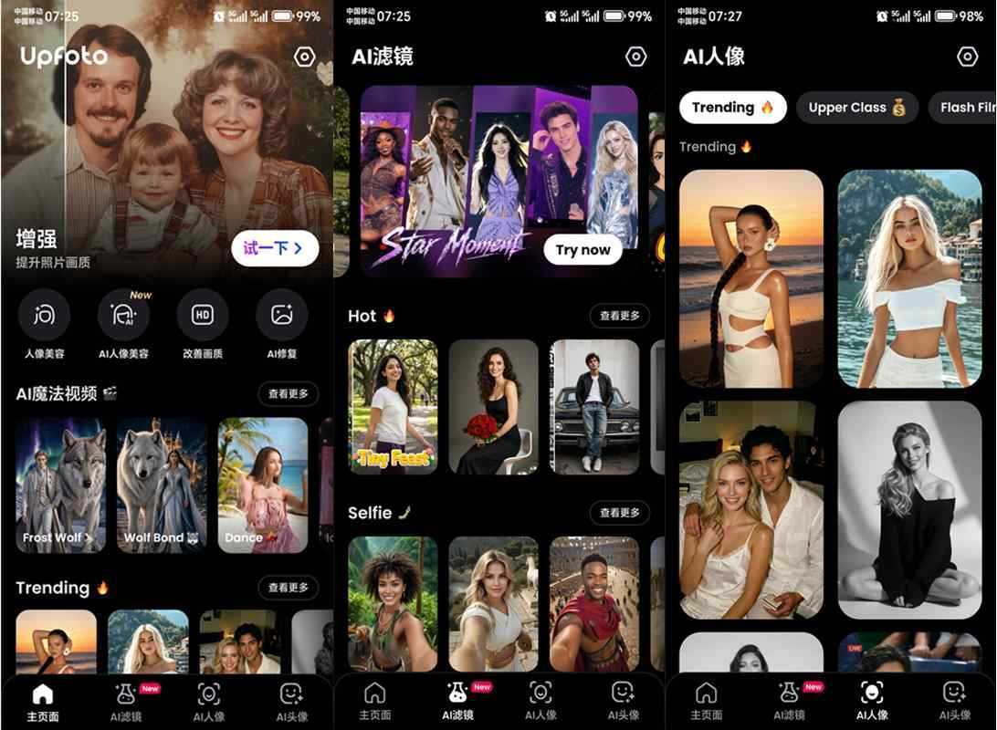 AI Photo Enhancer v1.4.3 解锁高级版_Ai照片增强修复 第1张 AI Photo Enhancer v1.4.3 解锁高级版_Ai照片增强修复 第1张
