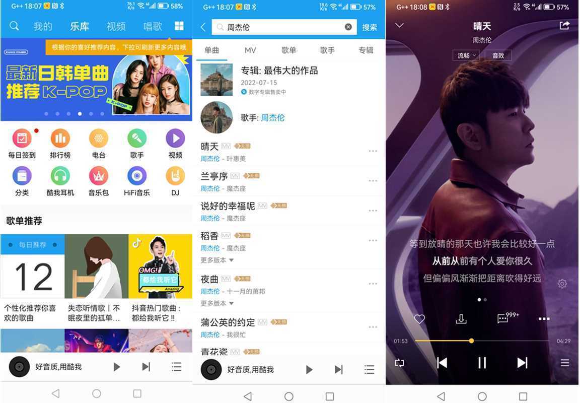 酷我音乐HD_v9.0.3.0 去广告解锁会员版最新可用版 第1张 酷我音乐HD_v9.0.3.0 去广告解锁会员版最新可用版 第1张