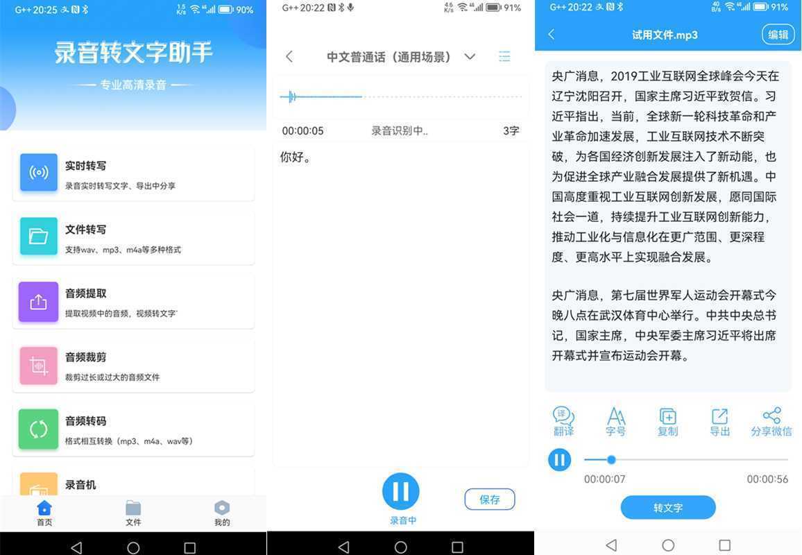 录音转文字助手 v9.1.2.0 高级VIP会员解锁版_录音笔记工具 第1张 录音转文字助手 v9.1.2.0 高级VIP会员解锁版_录音笔记工具 第1张