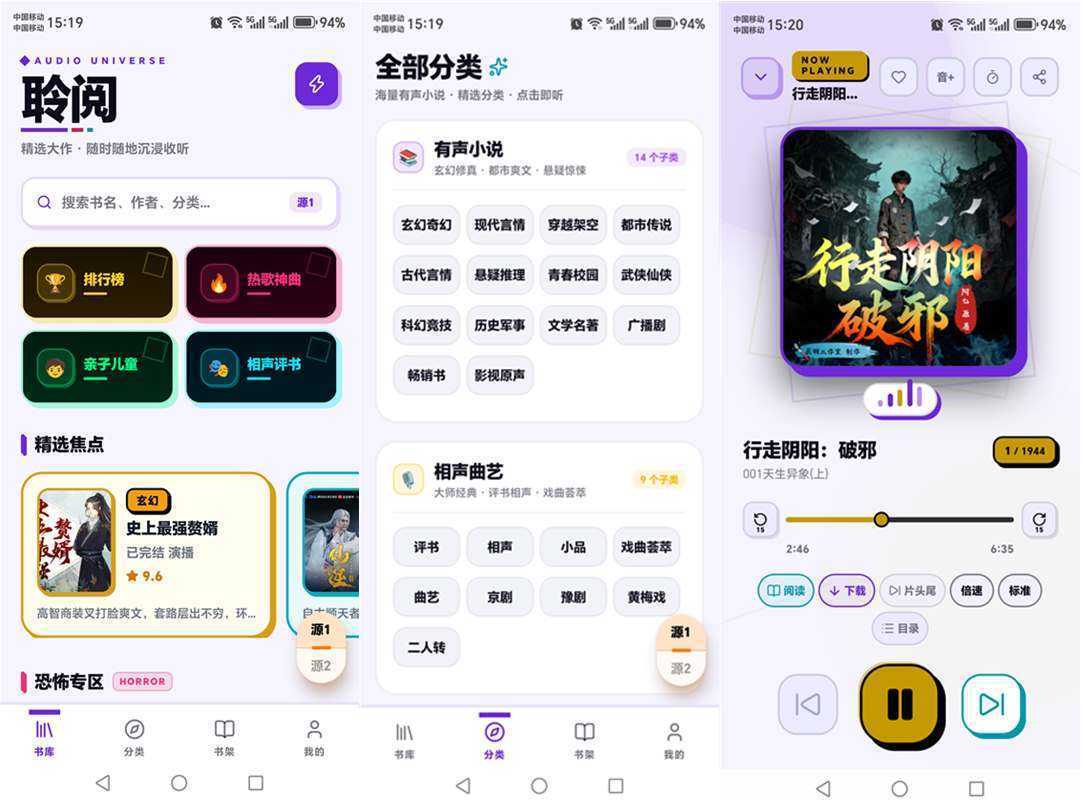 聆阅 v1.1.6 最新版-免费全网听书有声小说畅听 第1张 聆阅 v1.1.6 最新版-免费全网听书有声小说畅听 第1张