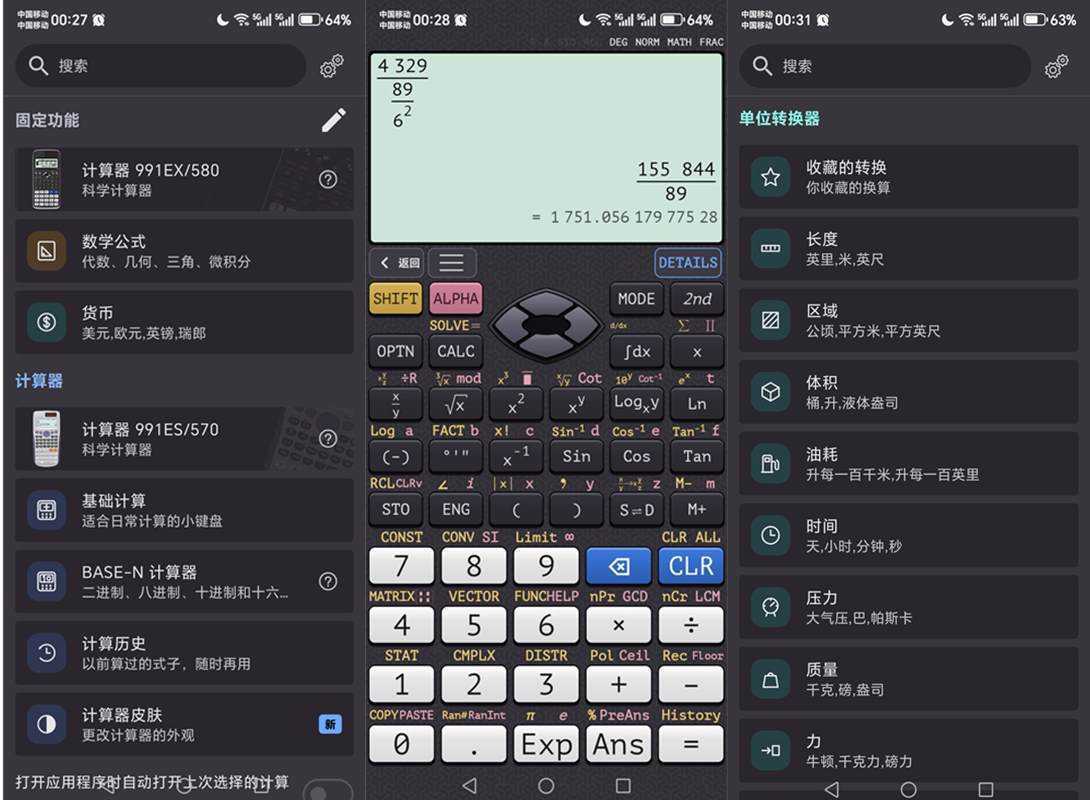 991EX v7.5.3.330 解锁高级版_多功能科学计算器 第1张