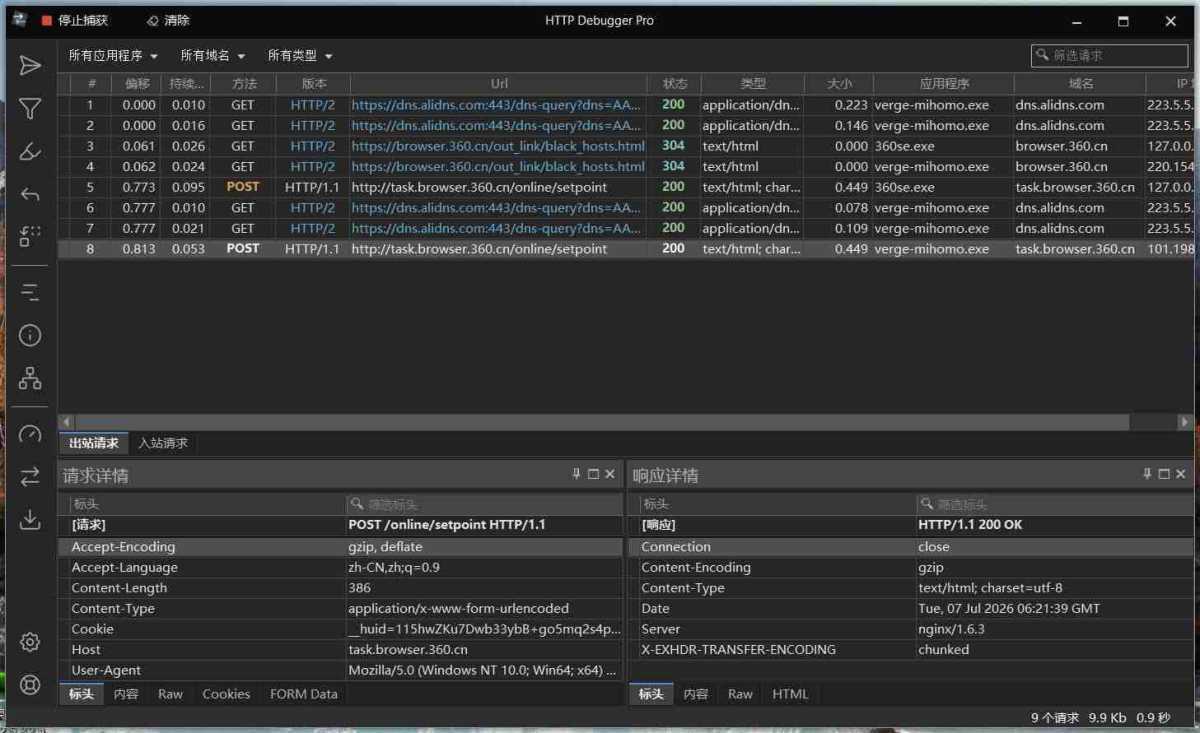 HTTP Debugger v10.10 汉化版_http抓包工具 第1张 HTTP Debugger v10.10 汉化版_http抓包工具 第1张