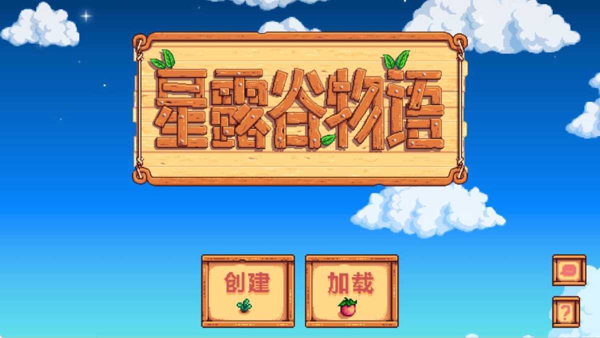 星露谷物语 v1.6.15.3 无限金币中文版 第1张 星露谷物语 v1.6.15.3 无限金币中文版 第1张