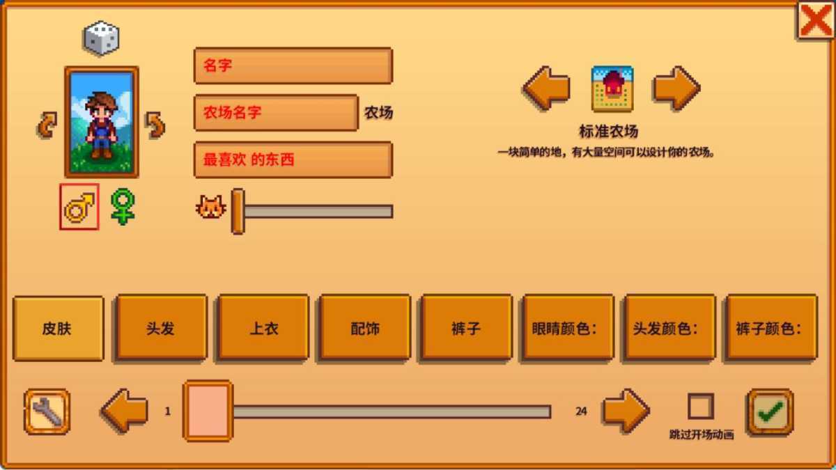 星露谷物语 v1.6.15.3 无限金币中文版 第5张 星露谷物语 v1.6.15.3 无限金币中文版 第5张