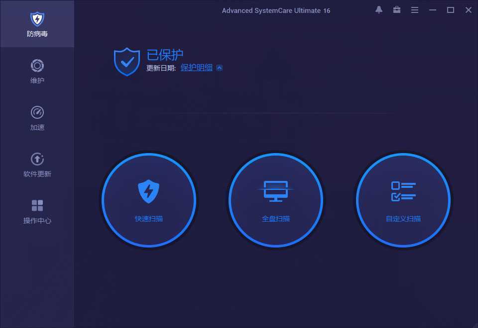 Advanced SystemCare Ultimate(系统安全防护) v18.5.0.120 中文特别版 第1张 Advanced SystemCare Ultimate(系统安全防护) v18.5.0.120 中文特别版 第1张