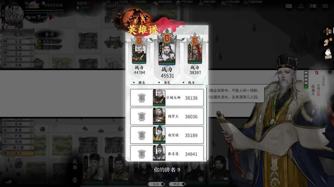 龙胤立志传 Build.25484141 免安装绿色豪华中文版|山河皆泣血-天下拜英雄+支持者DLC|解压即撸 第2张