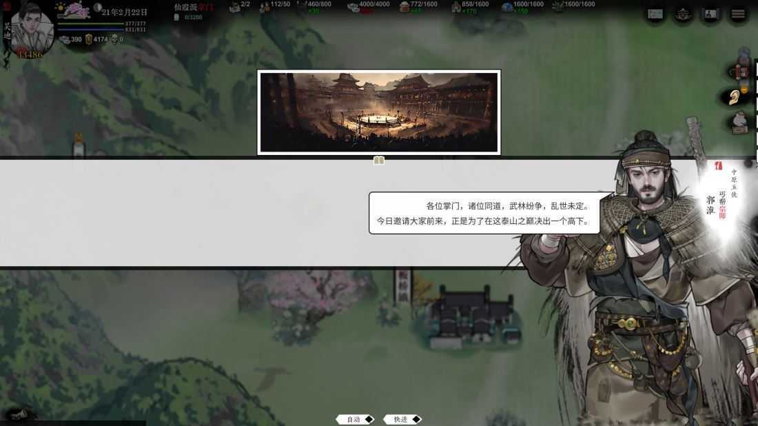 龙胤立志传 Build.25484141 免安装绿色豪华中文版|山河皆泣血-天下拜英雄+支持者DLC|解压即撸 第4张
